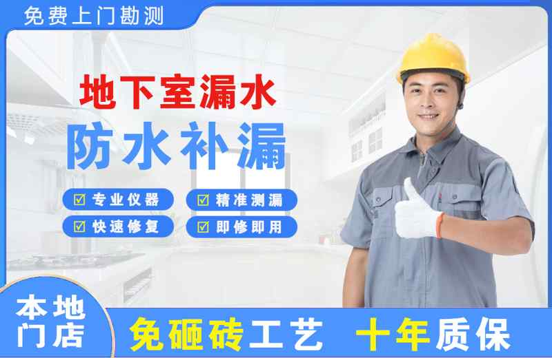 秭归县地下室漏水维修
